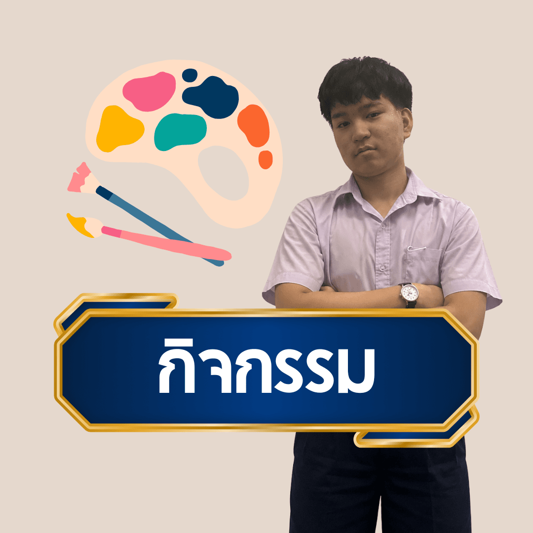 กิจกรรม
